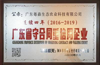 重合同守信用企業